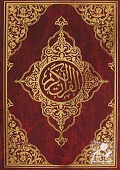 Seda Yayınları Rahle Boy K.Kerim (Kare Kod Ve Kabe Baskı) Kod 017